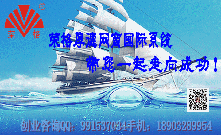 荣格厚德网商国际系统 荣格厚德网商国际系统 荣格远博系统 荣格成功系统生意计划 荣格光速系统会员登录 荣格科技集团远博系统 深圳荣格会员系统登录