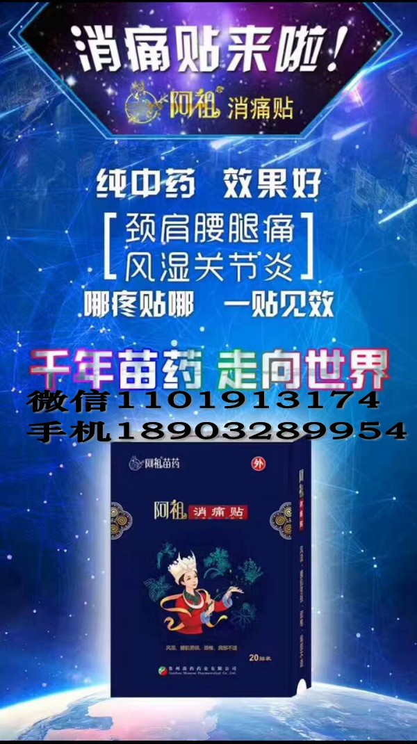 阿祖消痛贴使用方法 阿祖消痛贴效果好吗 阿祖消痛贴怎么代理 阿祖消痛贴怎么样 阿祖消痛贴怎么卖